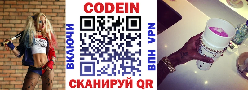 Codein Purple Drank  MEGA маркетплейс  Всеволожск 